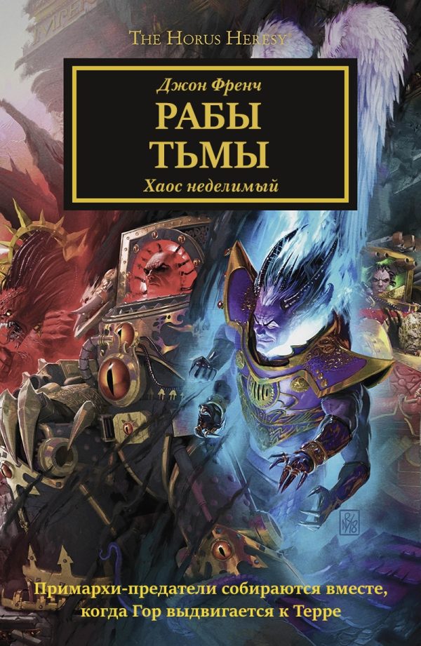 Обложка книги «Рабы Тьмы»