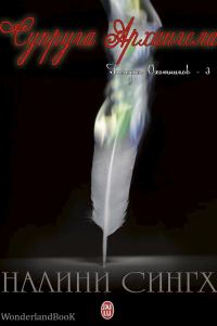 Обложка книги «Супруга Архангела»