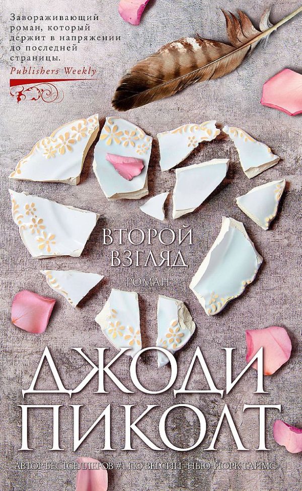 Обложка книги «Второй взгляд»
