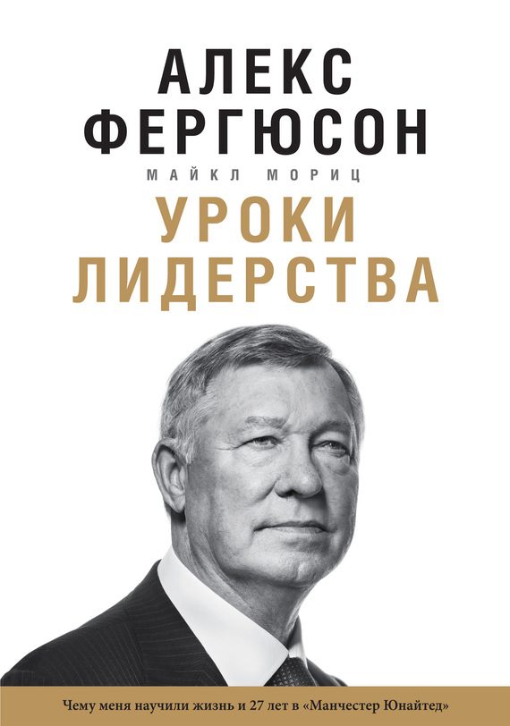 Обложка книги «Уроки лидерства»