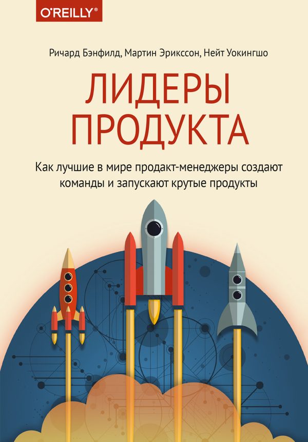 Обложка книги «Лидеры продукта»