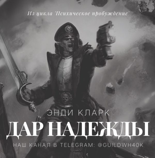 Обложка книги «Дар надежды»