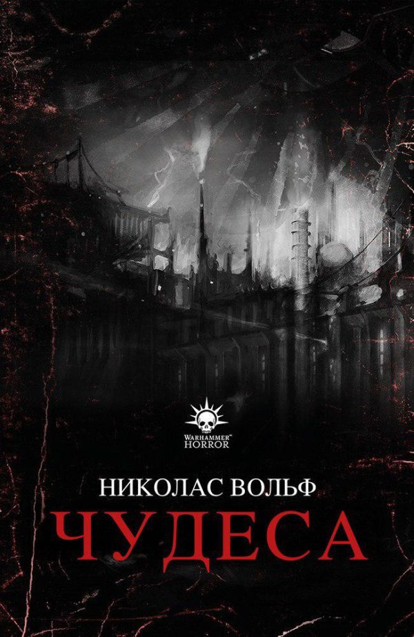 Обложка книги «Чудеса»