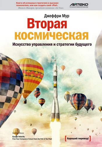 Обложка книги «Вторая космическая»