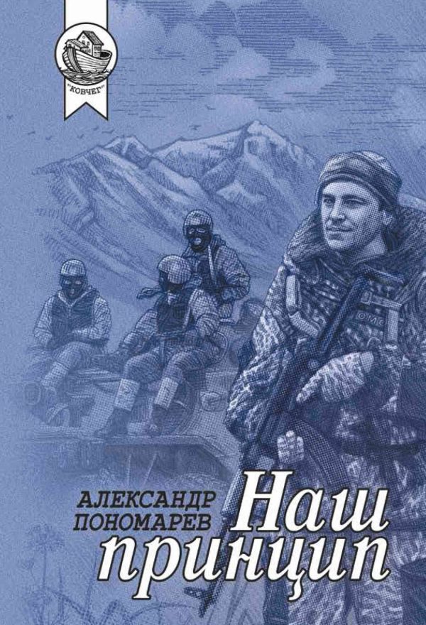 Обложка книги «Наш принцип»