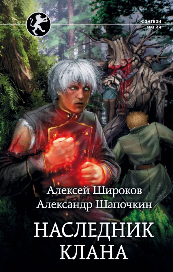 Обложка книги «Наследник клана»