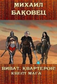 Обложка книги «Квест мага»