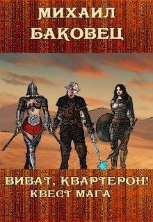 Обложка книги «Квест мага»