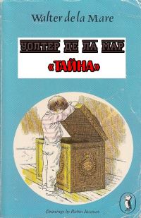 Обложка книги «Тайна»