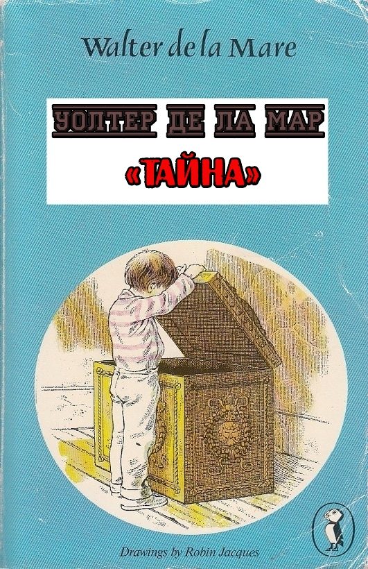Обложка книги «Тайна»