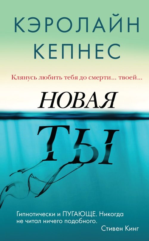Обложка книги «Новая Ты»