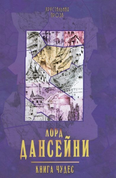 Обложка книги «Книга чудес»