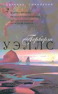 Обложка книги «Мистер Блетсуорси на острове Рэмполь»