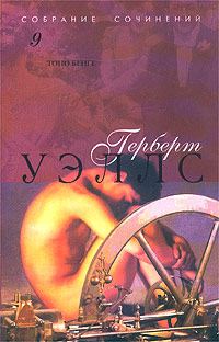 Обложка книги «Тоно Бенге»