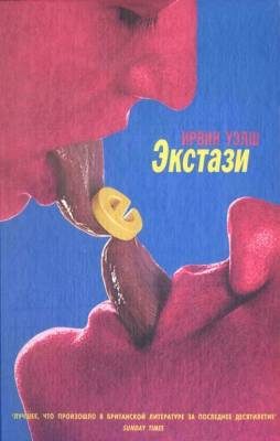 Обложка книги «Экстази»