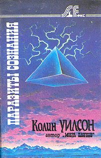 Обложка книги «Паразиты сознания»