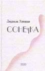 Обложка книги «Сонечка»