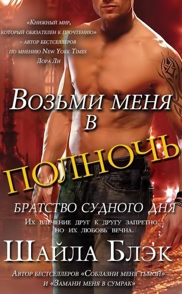 Обложка книги «Возьми меня в полночь»