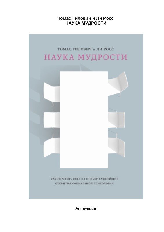 Обложка книги «Наука мудрости»