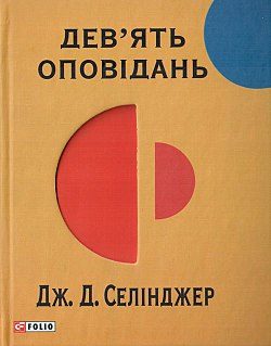 Обложка книги «Незадовго до війни з ескімосами»