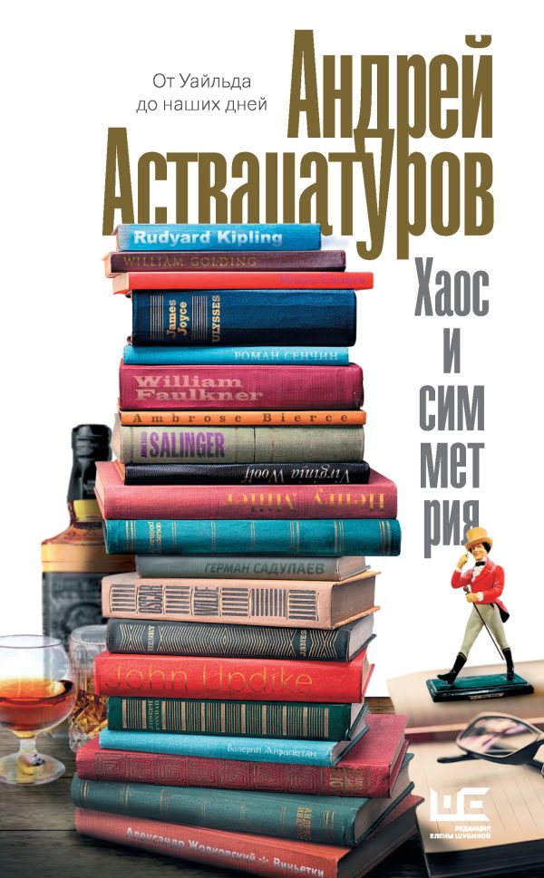 Обложка книги «Хаос и симметрия»