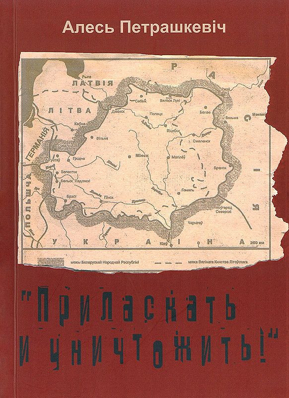 Обложка книги ««Приласкать и уничтожить!»»