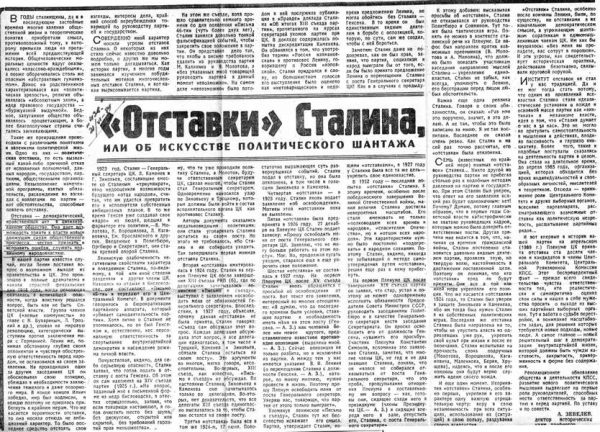 Обложка книги «"Отставки" Сталина, или об искусстве политического шантажа»