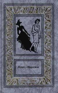 Обложка книги «Дурной глаз»