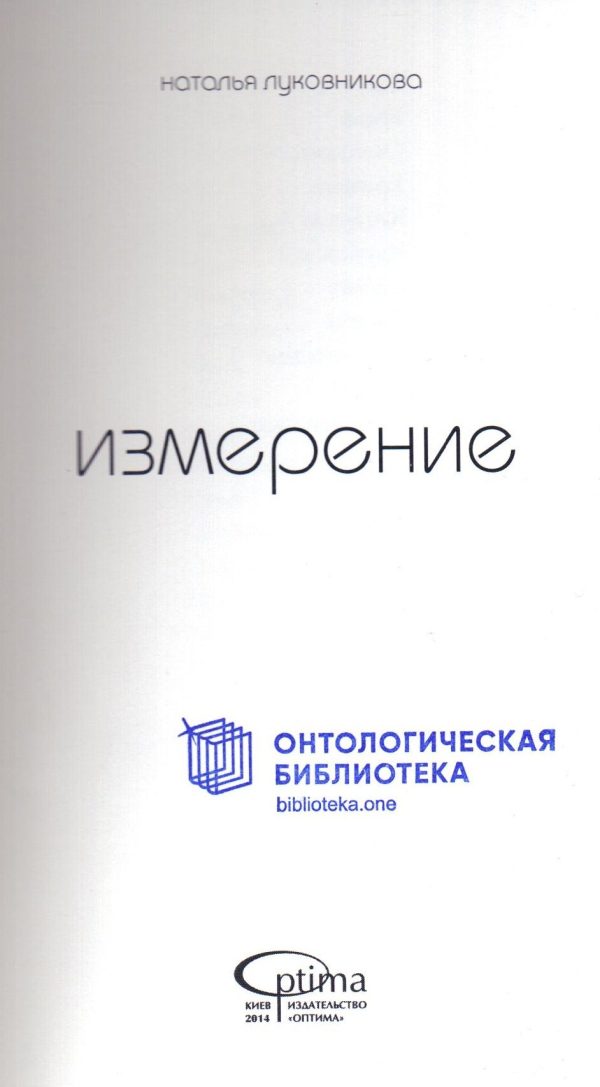 Обложка книги «Измерение»