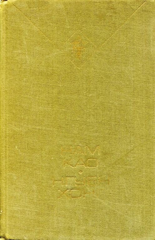 Обложка книги «Избранное»