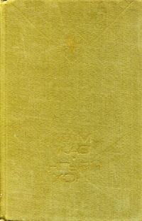 Обложка книги «Избранное»