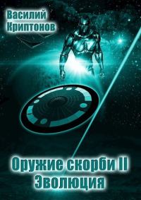 Обложка книги «Эволюция»