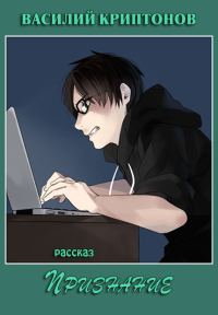Обложка книги «Признание»