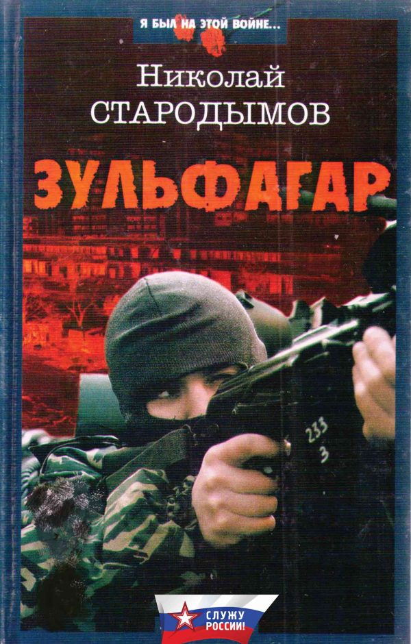 Обложка книги «Зульфагар. Меч калифа»