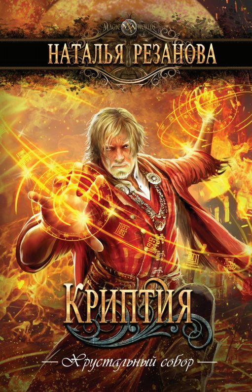 Обложка книги «Криптия»