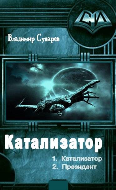 Обложка книги «Президент»