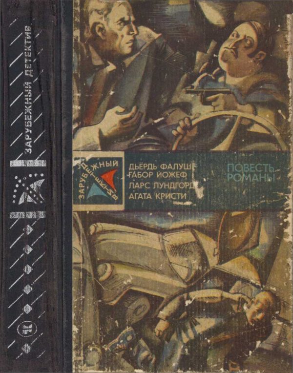 Обложка книги «Операция «Катамаран». Падение. После похорон»