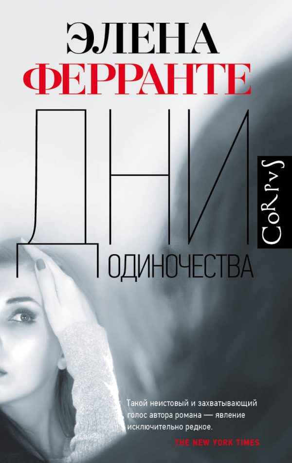 Обложка книги «Дни одиночества»