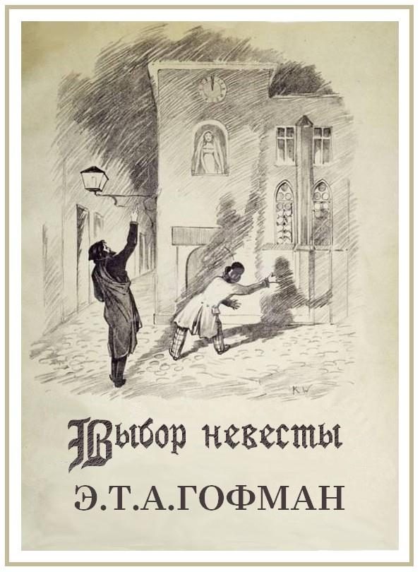 Обложка книги «Выбор невесты»