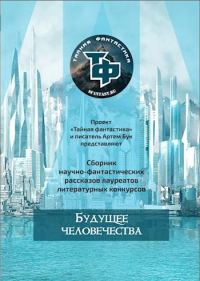 Обложка книги «Снежинки»