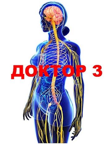 Обложка книги «Доктор 3»