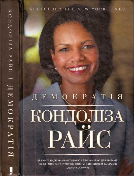 Обложка книги «Демократія»