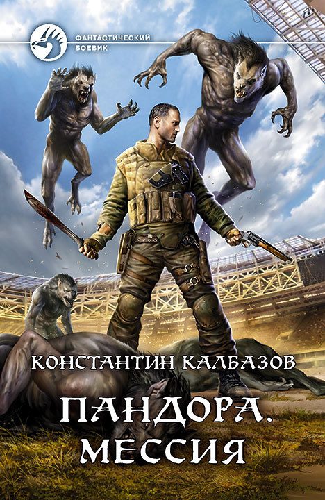 Обложка книги «Мессия»