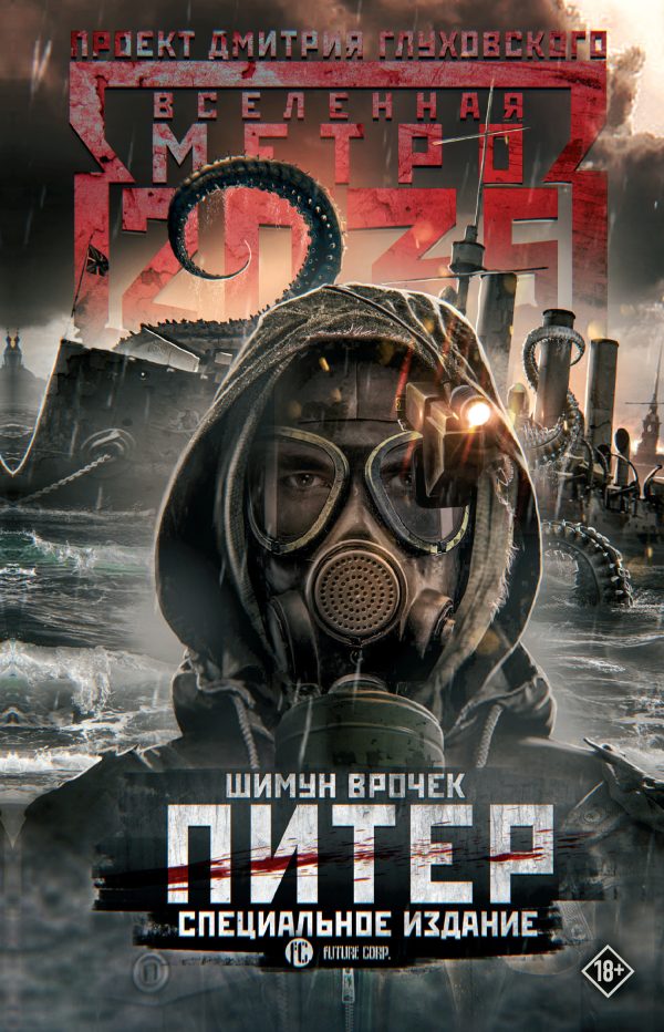 Обложка книги «Питер. Специальное издание»