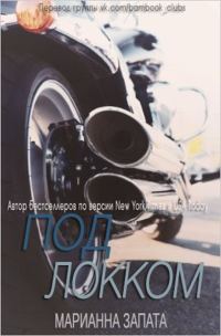 Обложка книги «Под Локком»