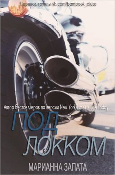 Обложка книги «Под Локком»