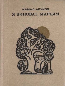 Обложка книги «Еще дымит очаг…»