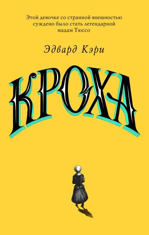Обложка книги «Кроха»