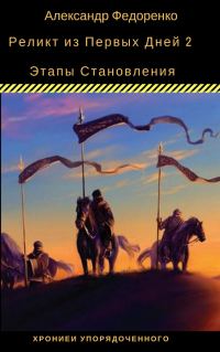 Обложка книги «Этапы Становления...»