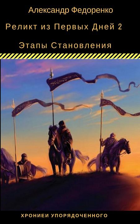 Обложка книги «Этапы Становления...»